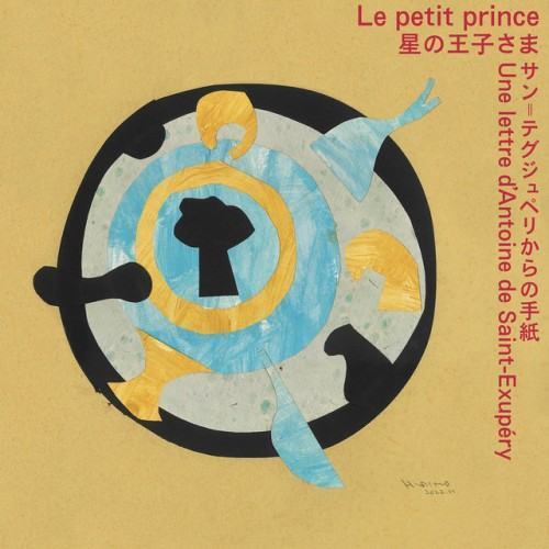 星の王子さま サン=テグジュペリからの手紙 / Le petit prince Une lettre d'Antoine de Saint-Exupéry