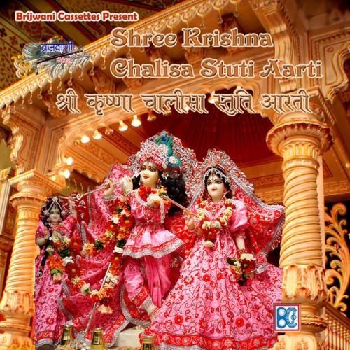 Shri Krishna Chalisa Stuti Aarti