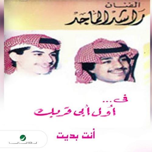 أول ابي قربك