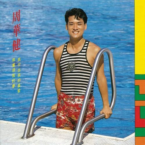 我付出我的真愛