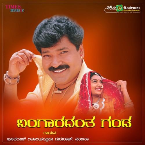 Bangaradantha Ganda