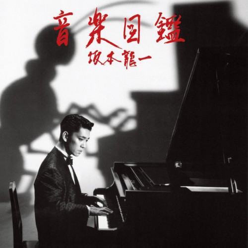 Ongaku Zukan -2015 Edition-