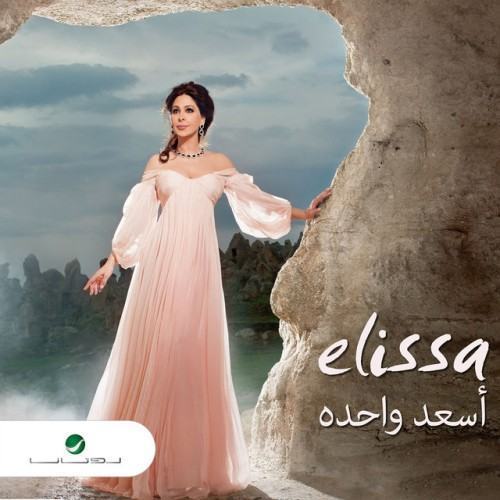 اسعد واحدة