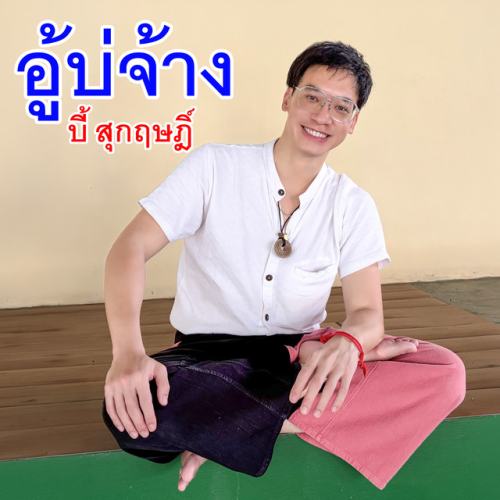 Sukrit Wisetkaew