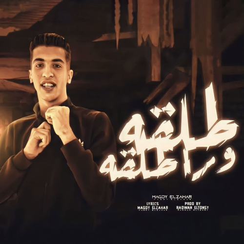 Magdy ElZahar