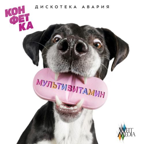 Дискотека Авария