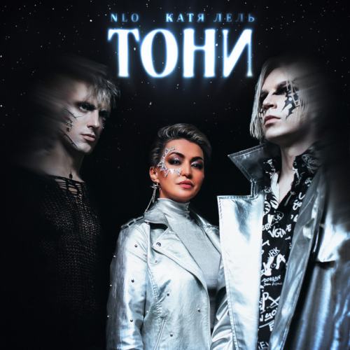 Катя Лель