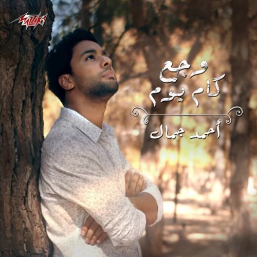 Ahmed Gamal