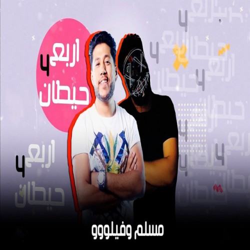 فيلو