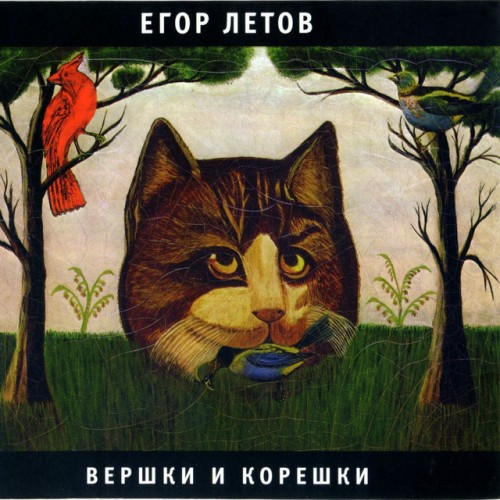 Egor Letov