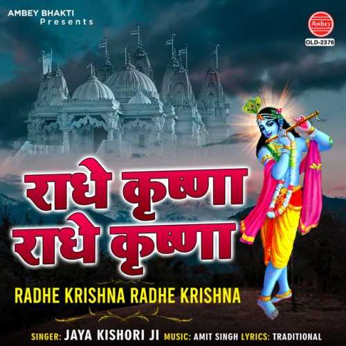 Jaya Kishori Ji