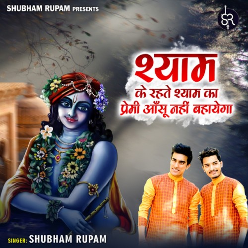 Shubham Rupam