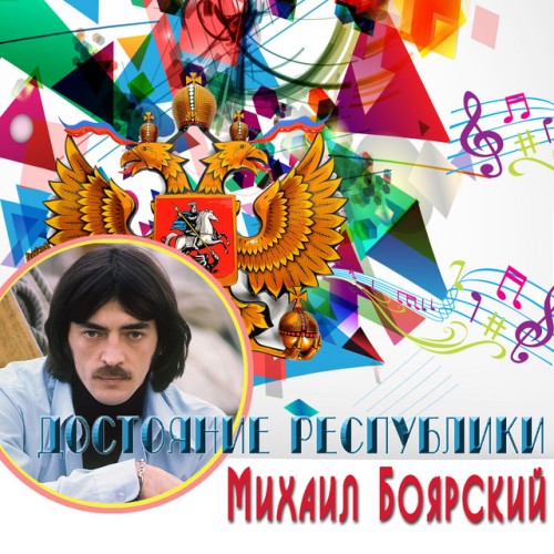 Mikhail Boyarskiy