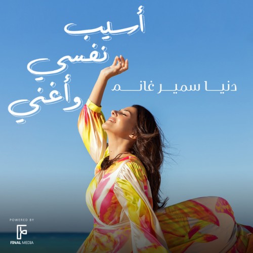Donia Samir Ghanem
