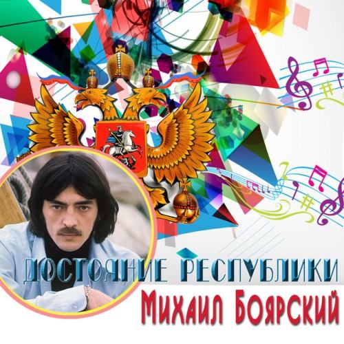 Mikhail Boyarskiy