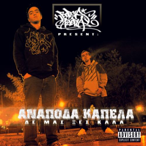 Anapoda Kapela