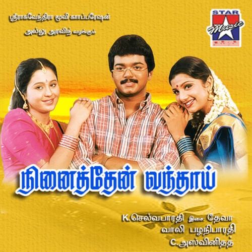 Mano and Anuradha Sriram